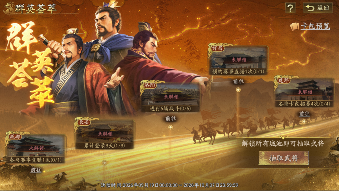 游戏五日谈：三国志战略版7周年庆典火热进行中，名将金铢免费送