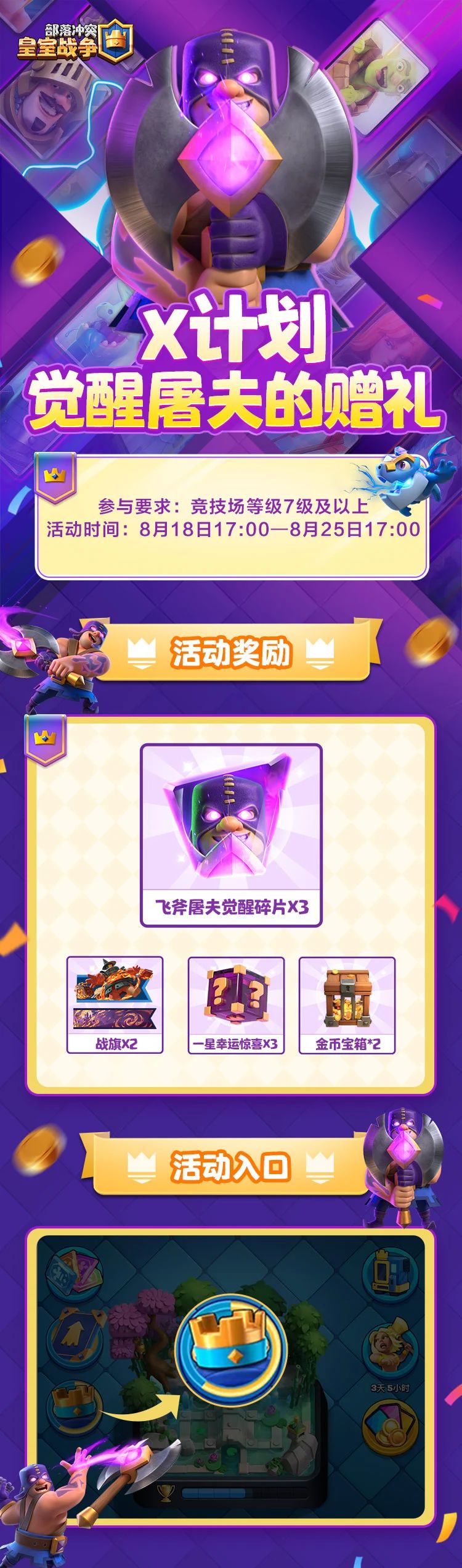 集皇冠福利｜飞斧屠夫觉醒碎片赶紧来领！