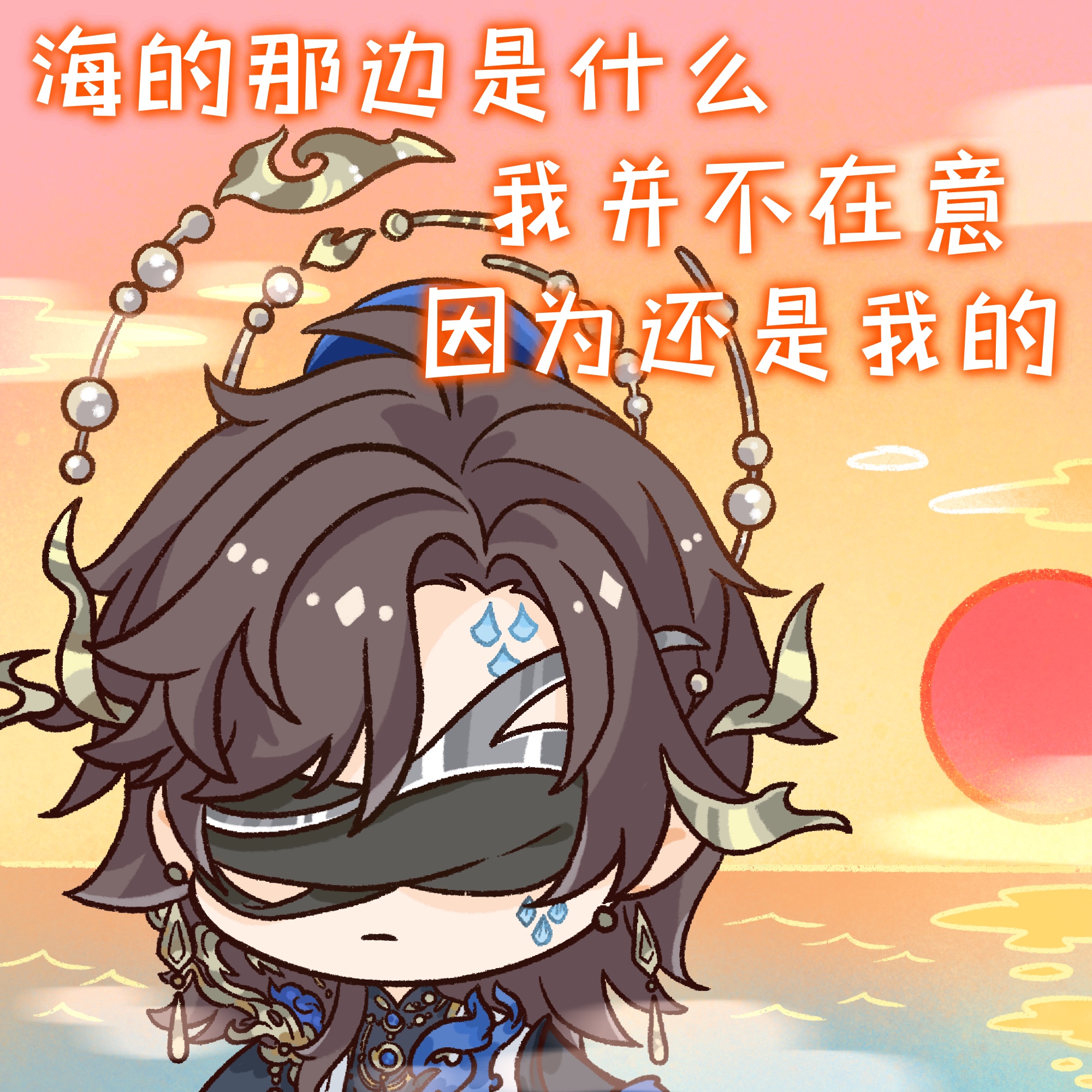 神栖山海丨星陨文司宥新装表情包