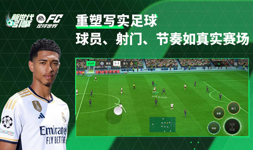 《FC足球世界》冲刺逼抢断球，精准贴防不丢位！