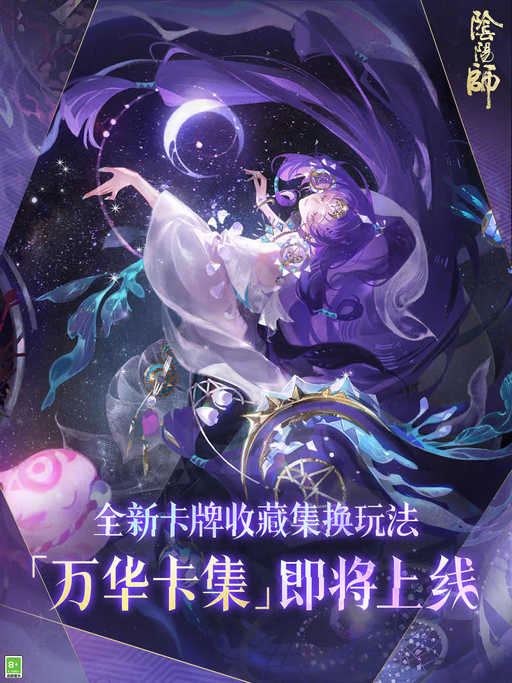 手游日报0120：和平精英全新套装上线；阴阳师预告全新卡牌收藏集换玩法