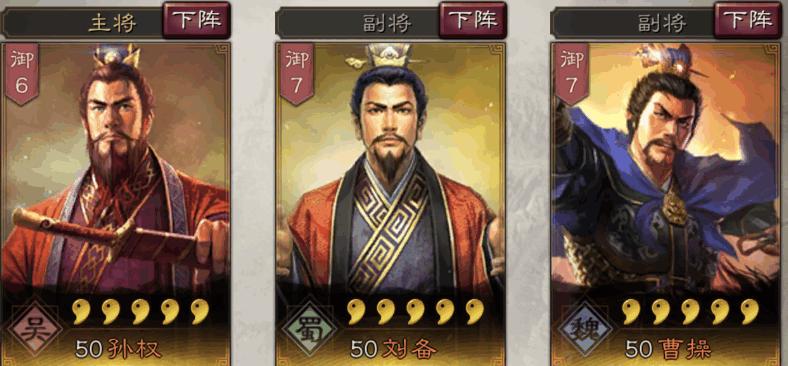 《三国志战略版》潜龙阵中副将使用刘备好还是曹操好？