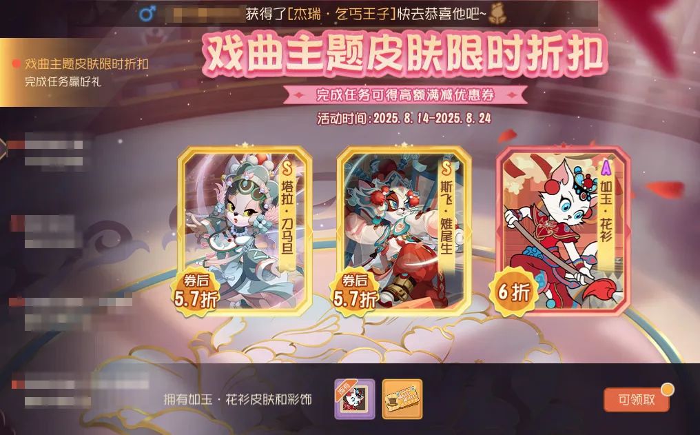 如玉A级皮肤花衫惊艳登场！戏曲主题皮肤迎来限时折扣~