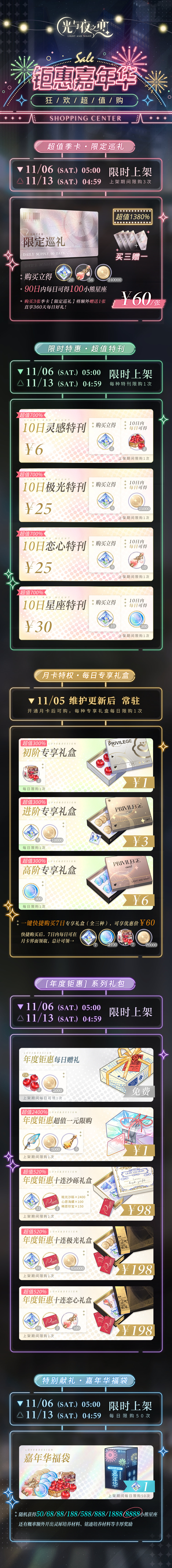 钜惠嘉年华・狂欢超值购 | 限时特惠预告