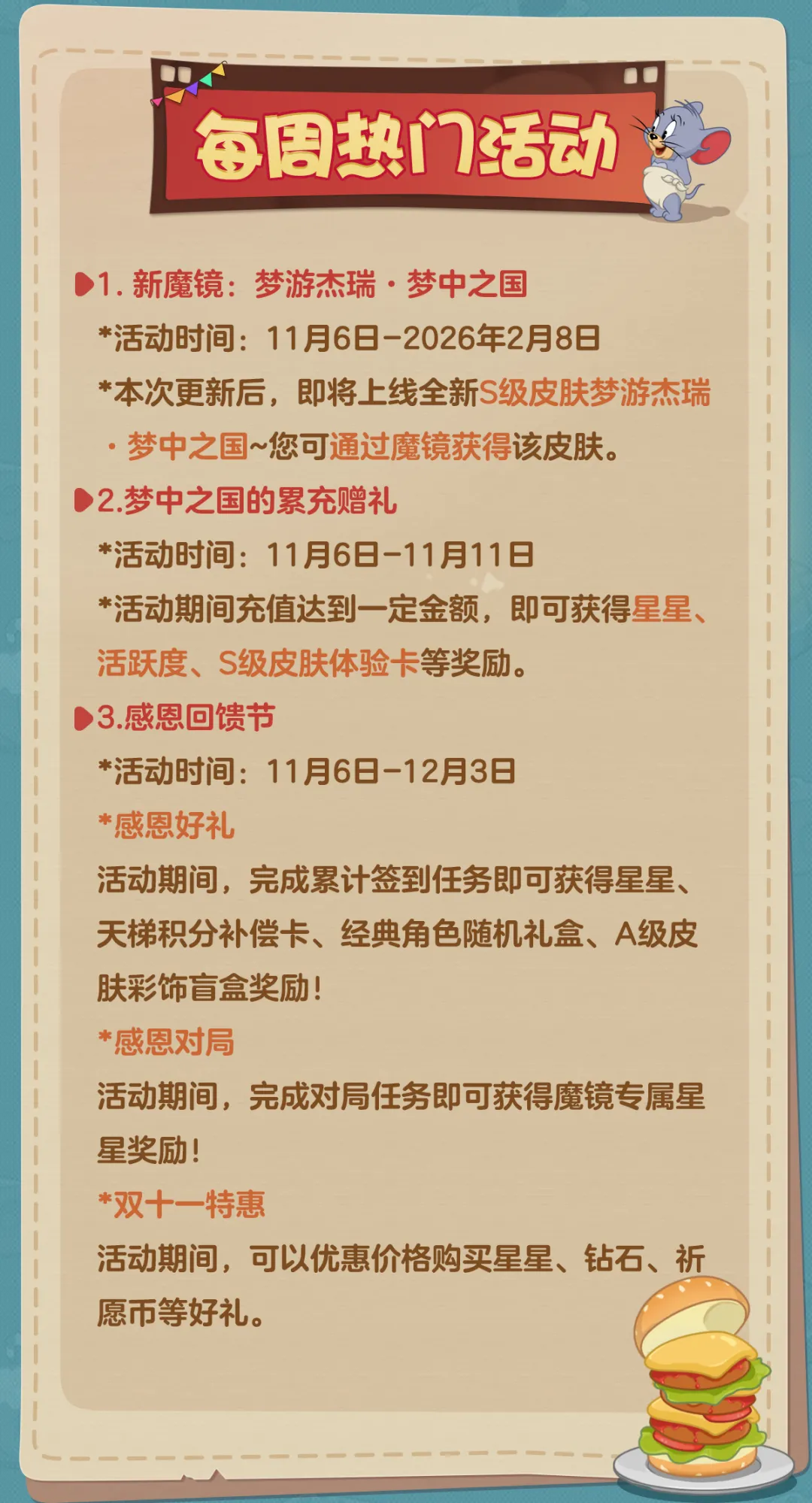 11.6更新公告丨更多精彩，快来一览具体内容吧！