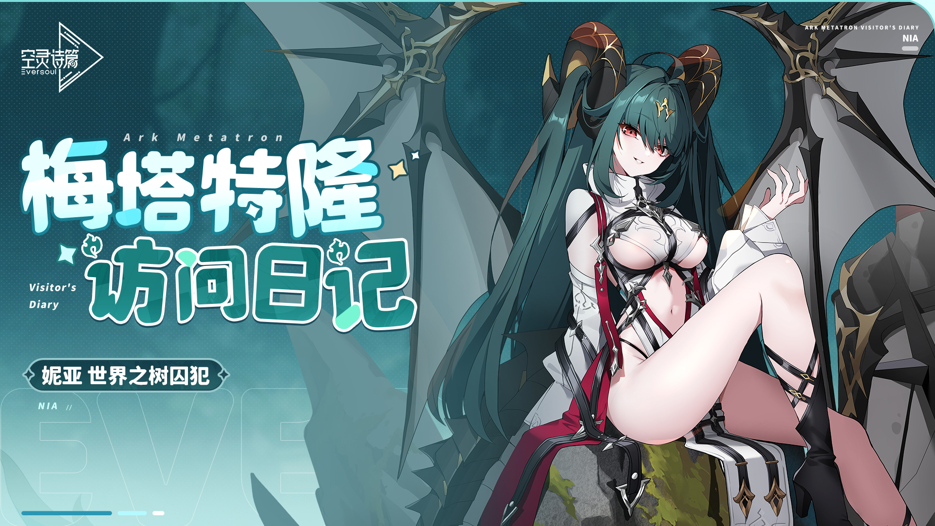 梅塔特隆访问日记 |妮娅