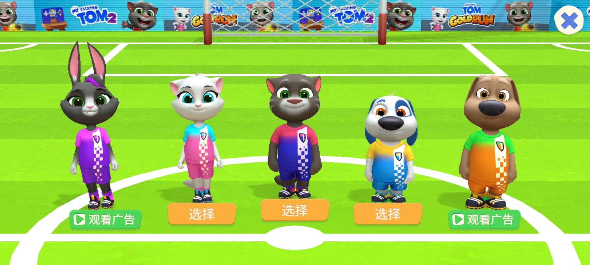 《汤姆猫总动员2》趣味足球赛