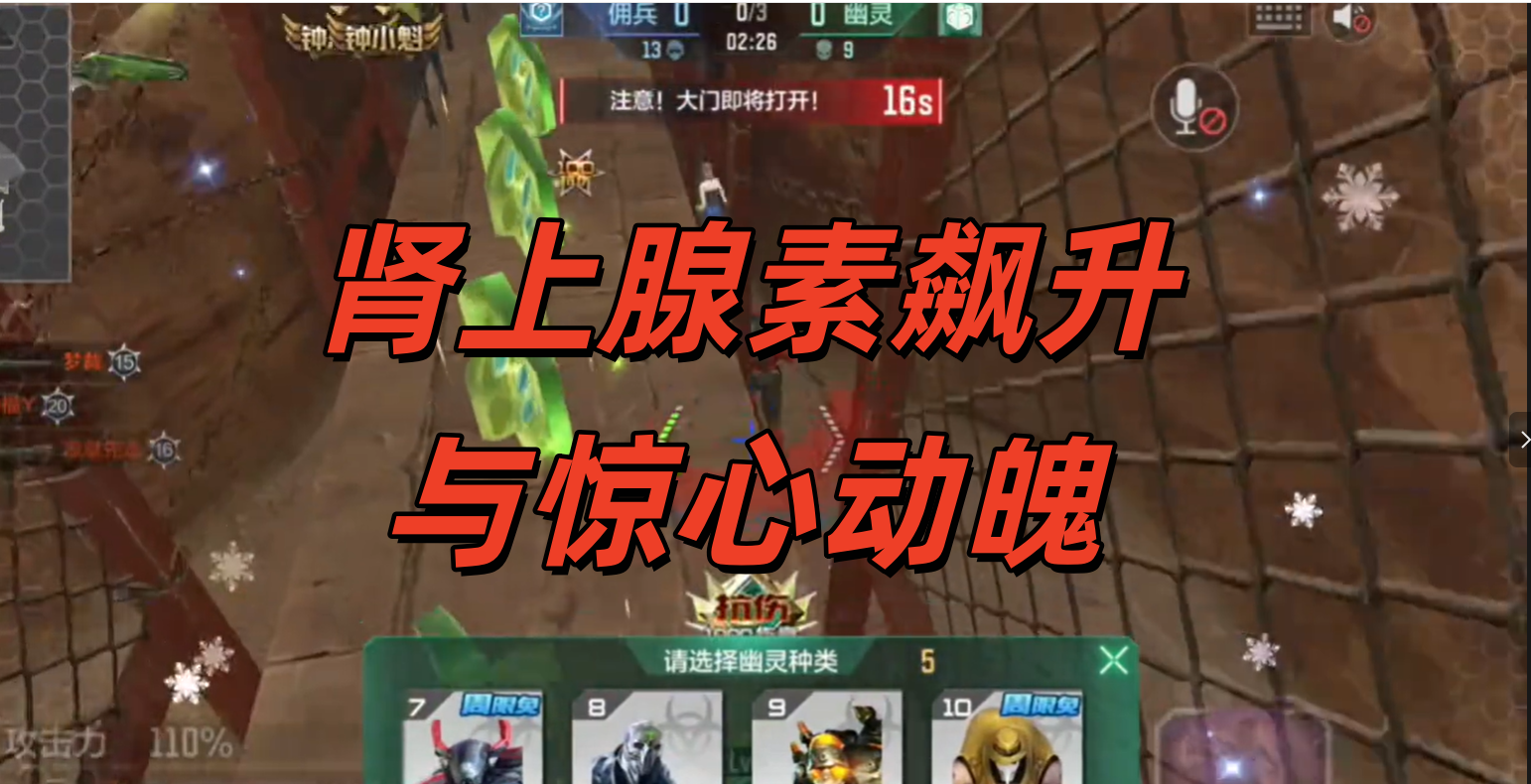 肾上腺素飙升与惊心动魄