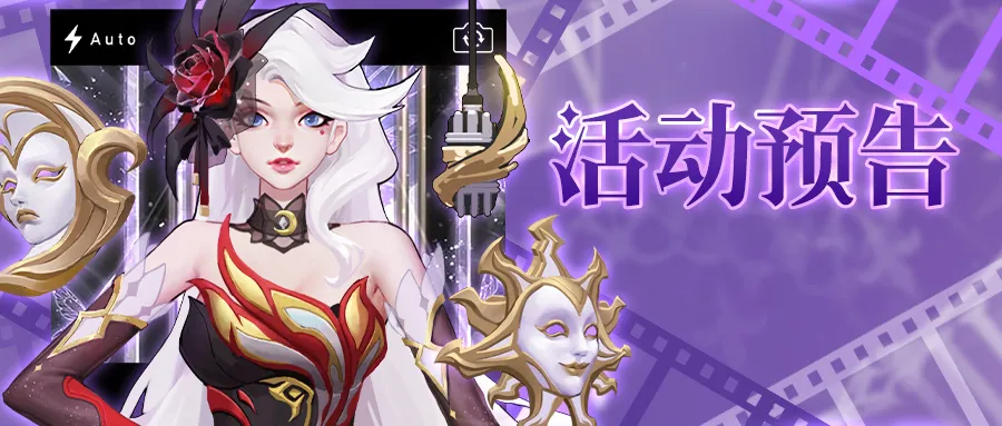 活动预告 | 一颦一笑皆是魅惑！暮夜神官皮肤“花都戏梦”上线！