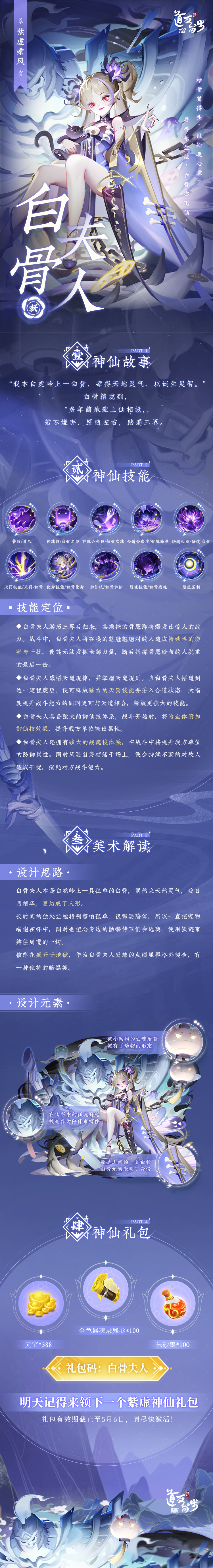 妖族神仙揭晓 | 世人千篇一律，有趣的白骨夫人万里挑一！