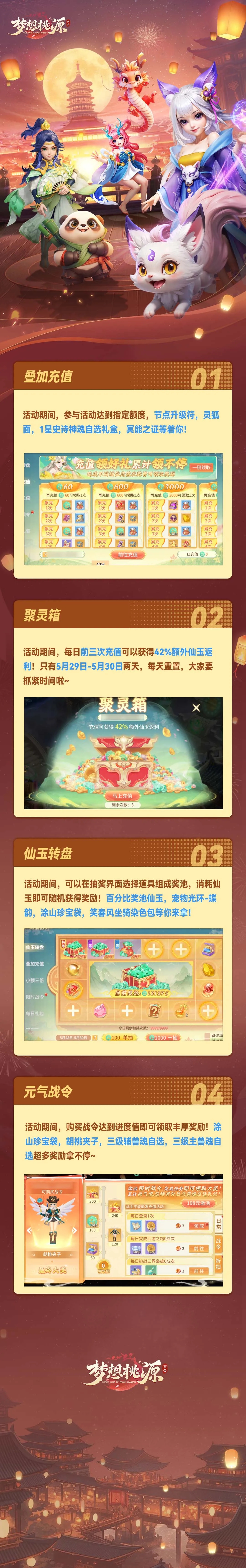 燃情初伏丨口令红包福利掉落！聚灵箱，叠加充值配合食用，仙玉超多福利满满~内含福利