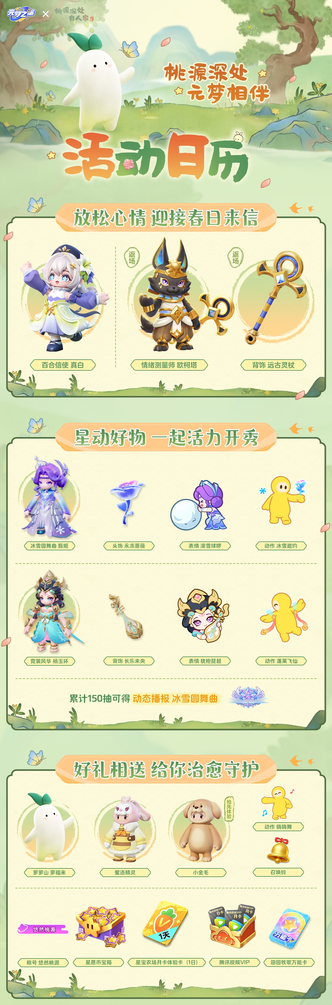 【本周活动日历】放松心情，迎接春日来信（3月7日更新）