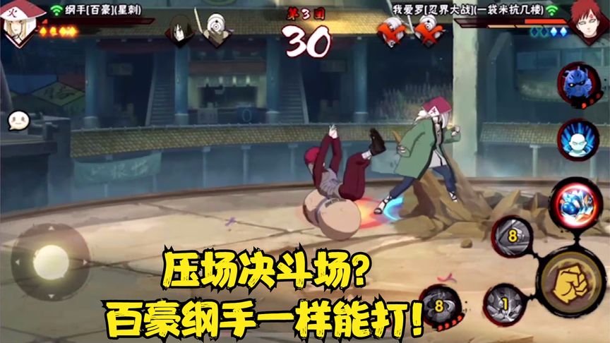 现版本是压场决斗场？百豪纲手申请出战！