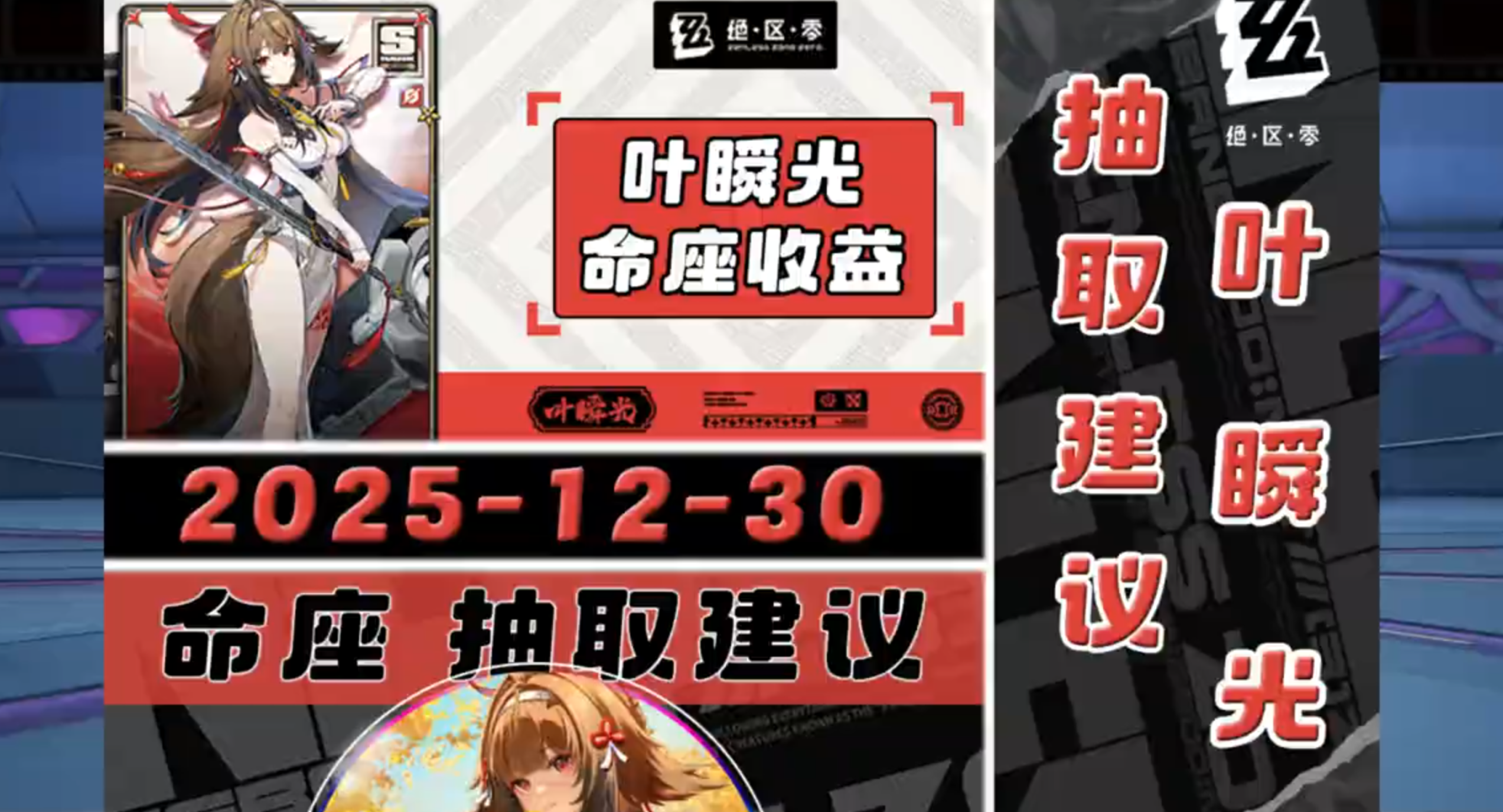 叶瞬光抽取建议，1~6命真实的实战收益，音擎推荐