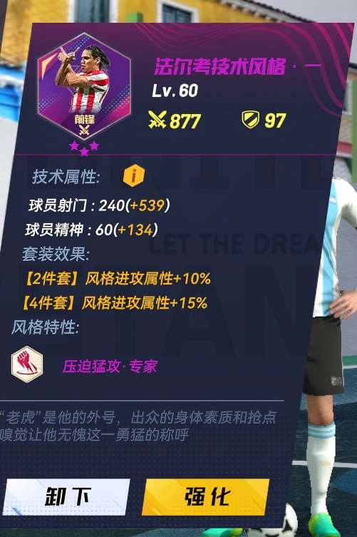 新手教程：球员发展—风格