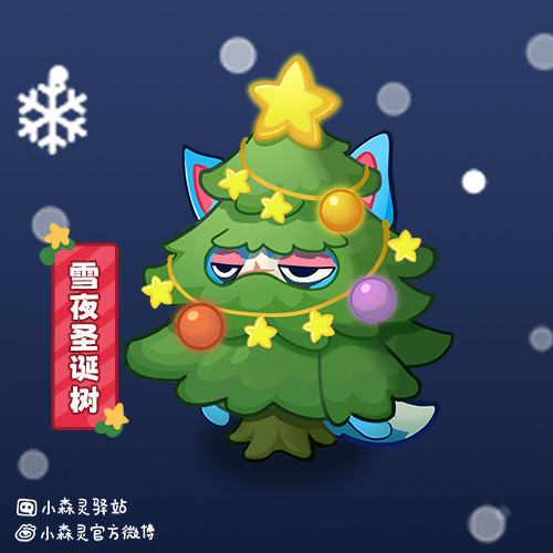 森林电台丨森灵时装铺·圣诞时装即将上新
