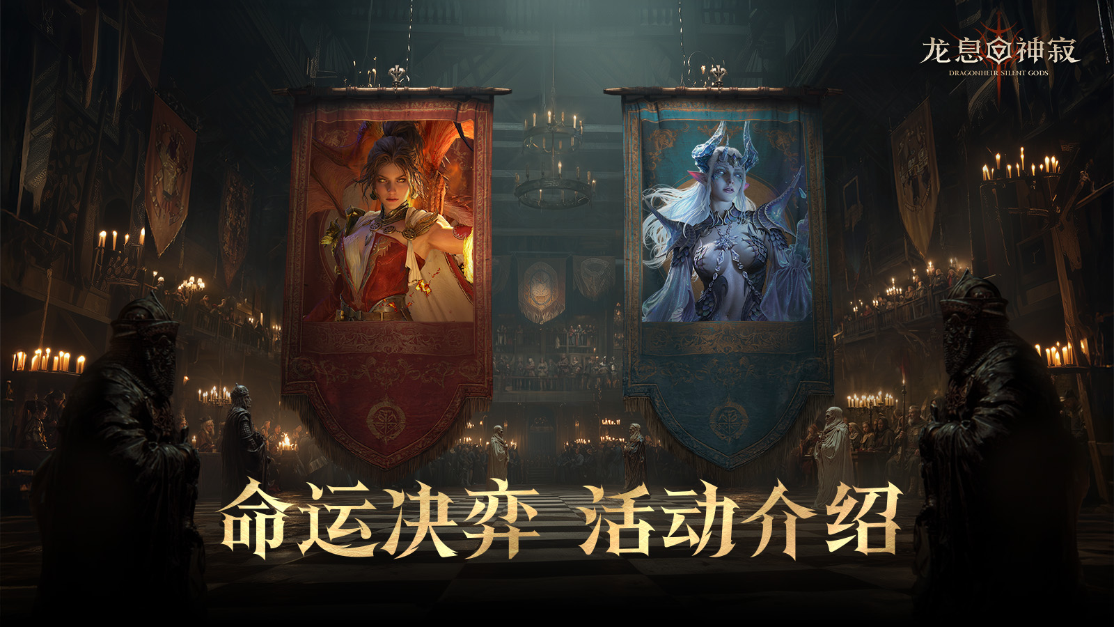 命运决弈|全新竞猜玩法前瞻