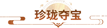原画曝光丨传送也能这么帅？天龙首个传送特效外观震撼首曝