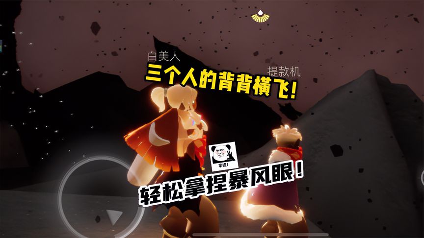 光·遇：比直飞更快的过暴风眼方法，背背横飞教给你！