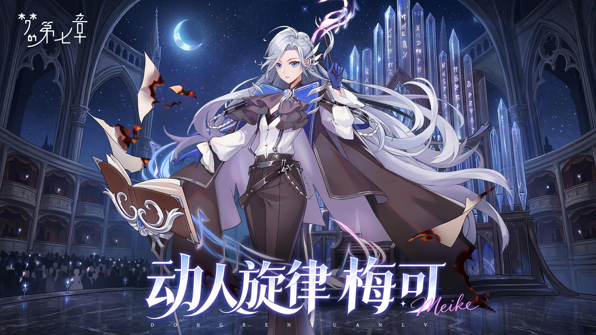 《梦的第七章》【链接者档案】梅可
