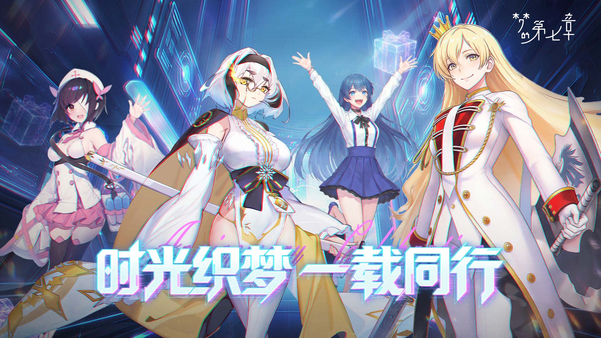 《梦的第七章》【活动预告】周年庆集字活动