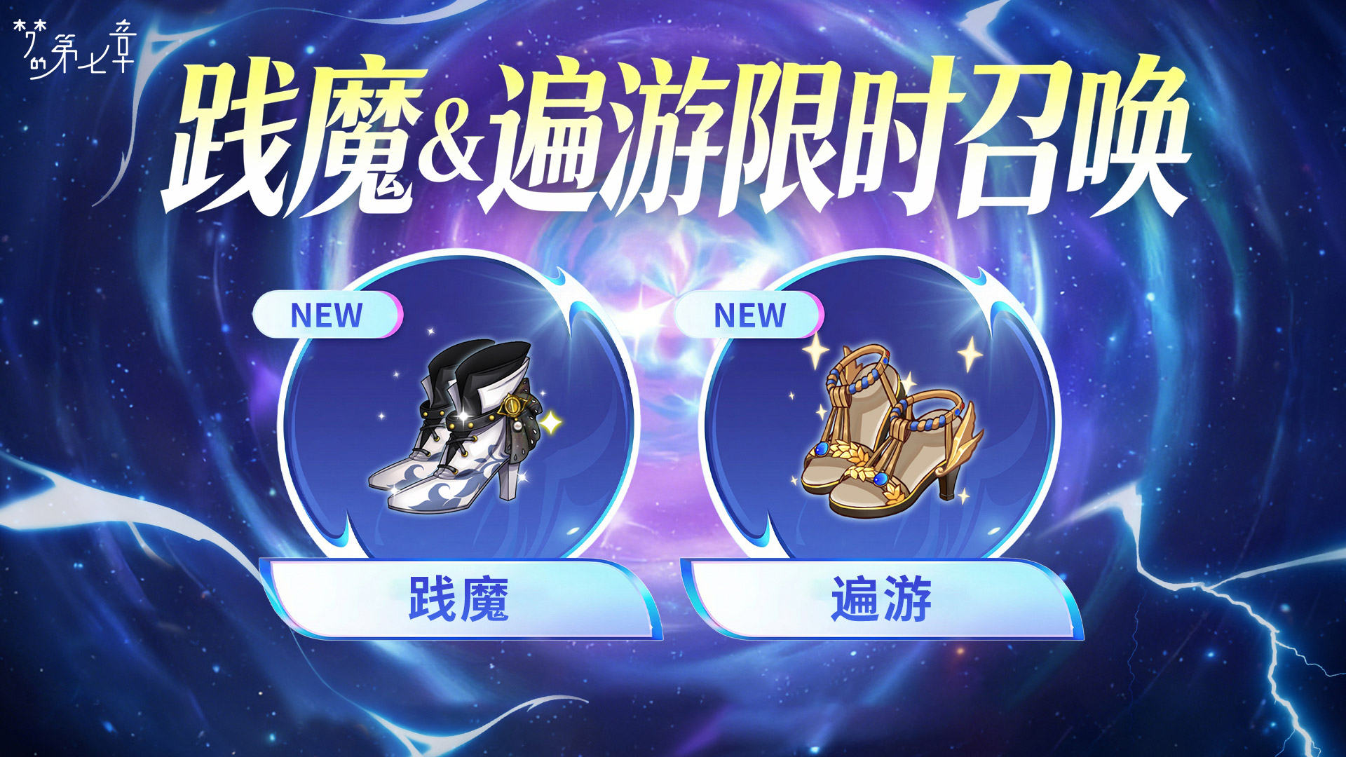 【金石咏叹】UR装备限时召唤