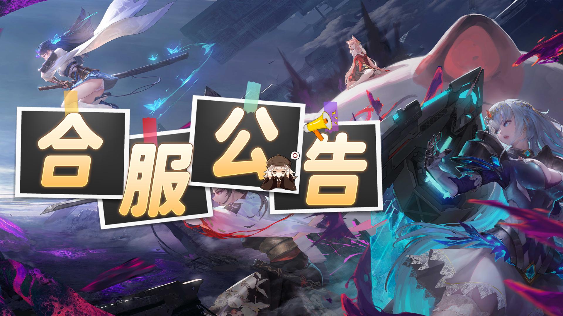 《梦的第七章》5月11日合服维护公告