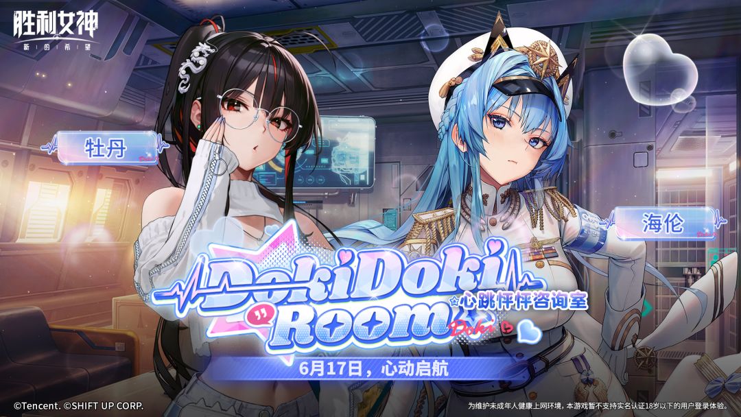 DokiDoki Room 心跳怦怦♥咨询室