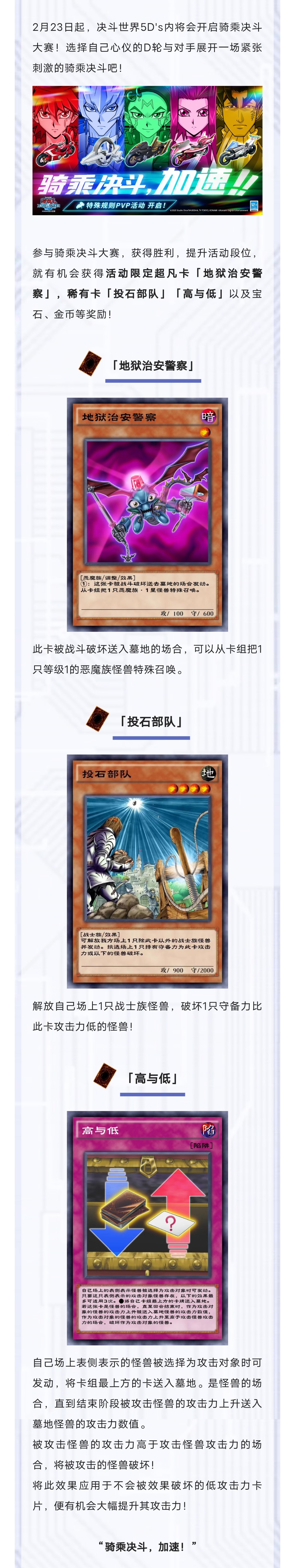 【骑乘决斗大赛】即将开幕