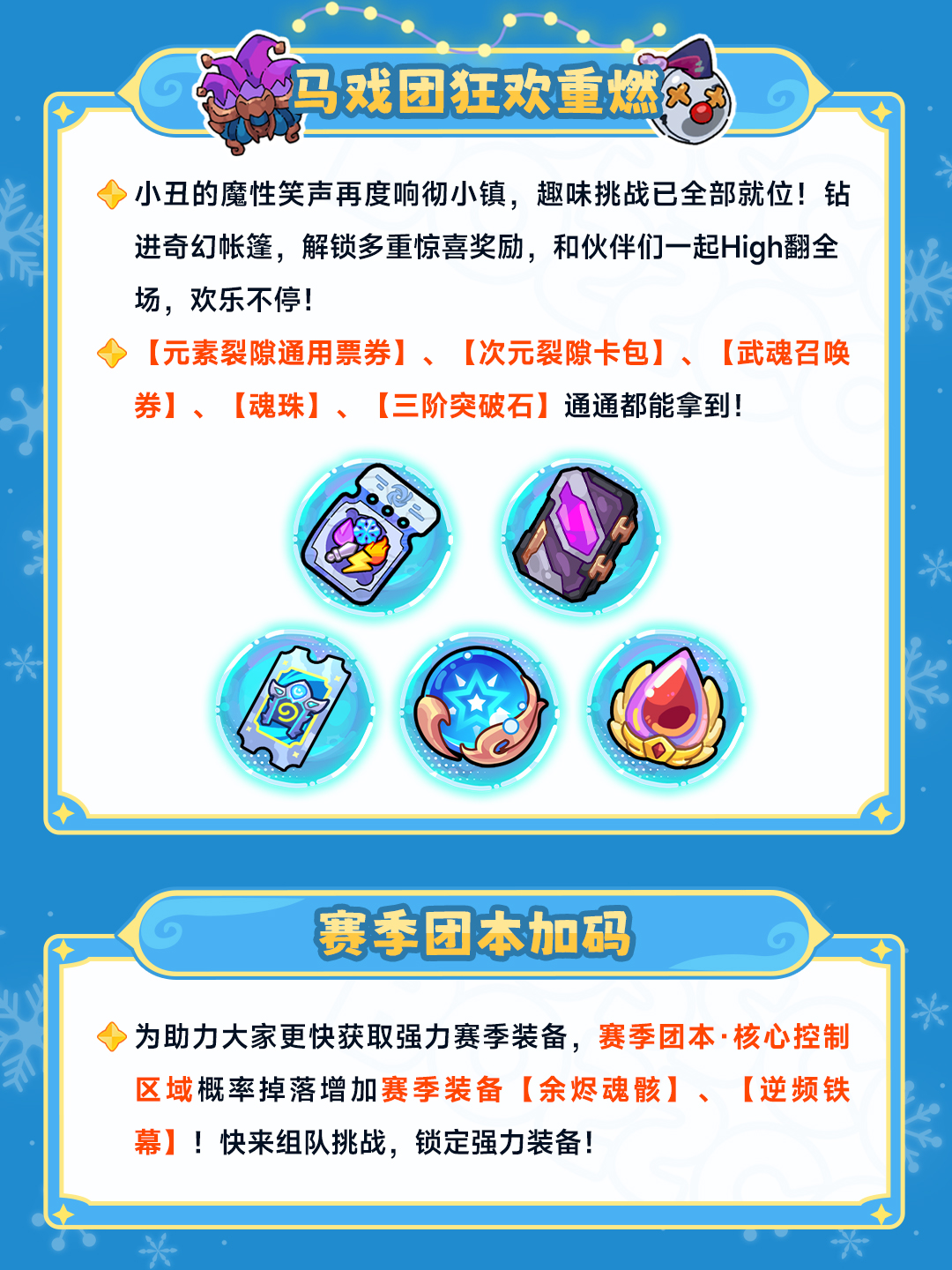 更新公告丨加码上新！超超超多稀有奖励等你来拿！