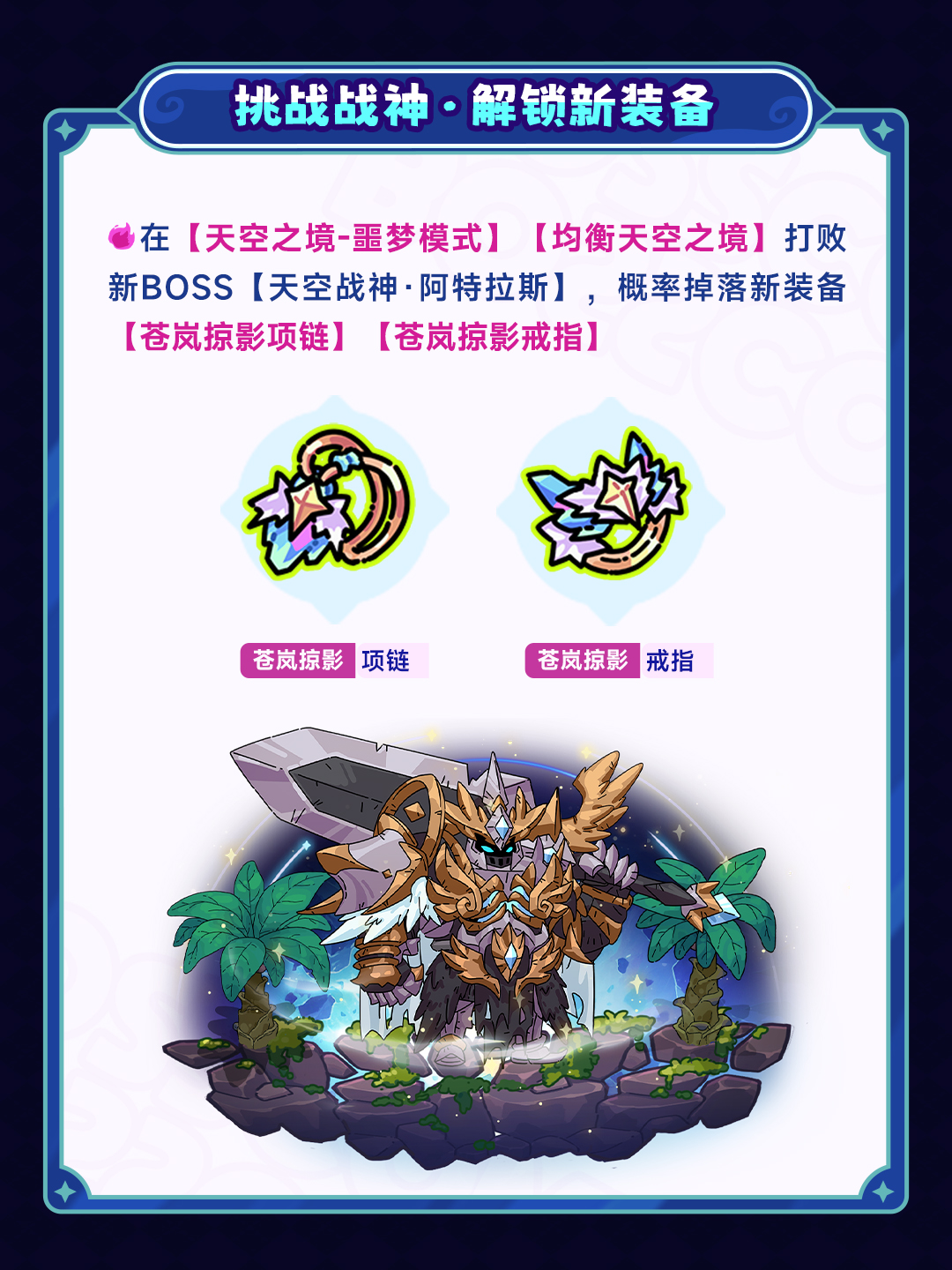 更新公告丨强力新武器装备掉落，珍稀道具奖励大放送！