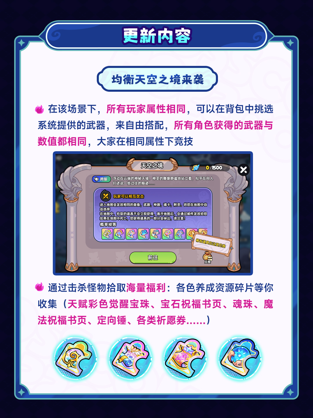 更新公告丨天空之境、公会商店大改版，海量福利在召唤！