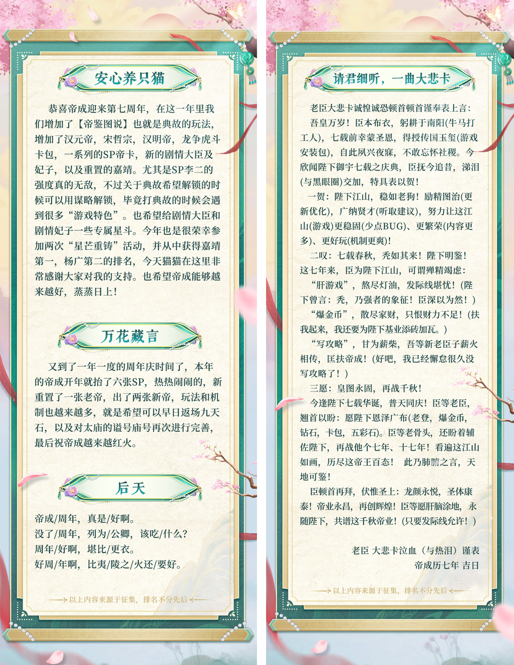 七载风华江山共话，周年玩家祝语锦集！