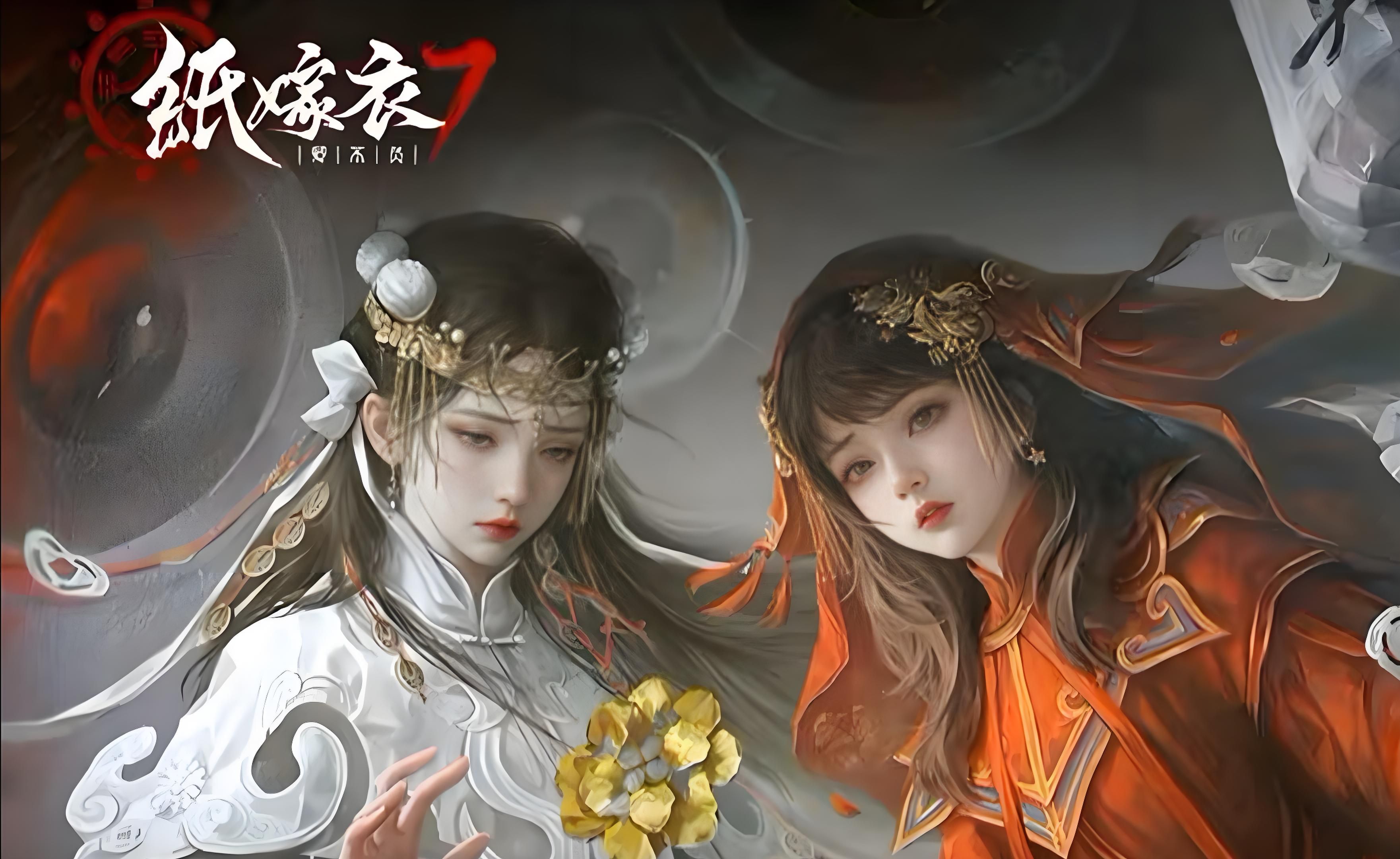 《纸嫁衣7卿不负》阴阳交错，爱恨交织，探寻民俗恐怖新境界！