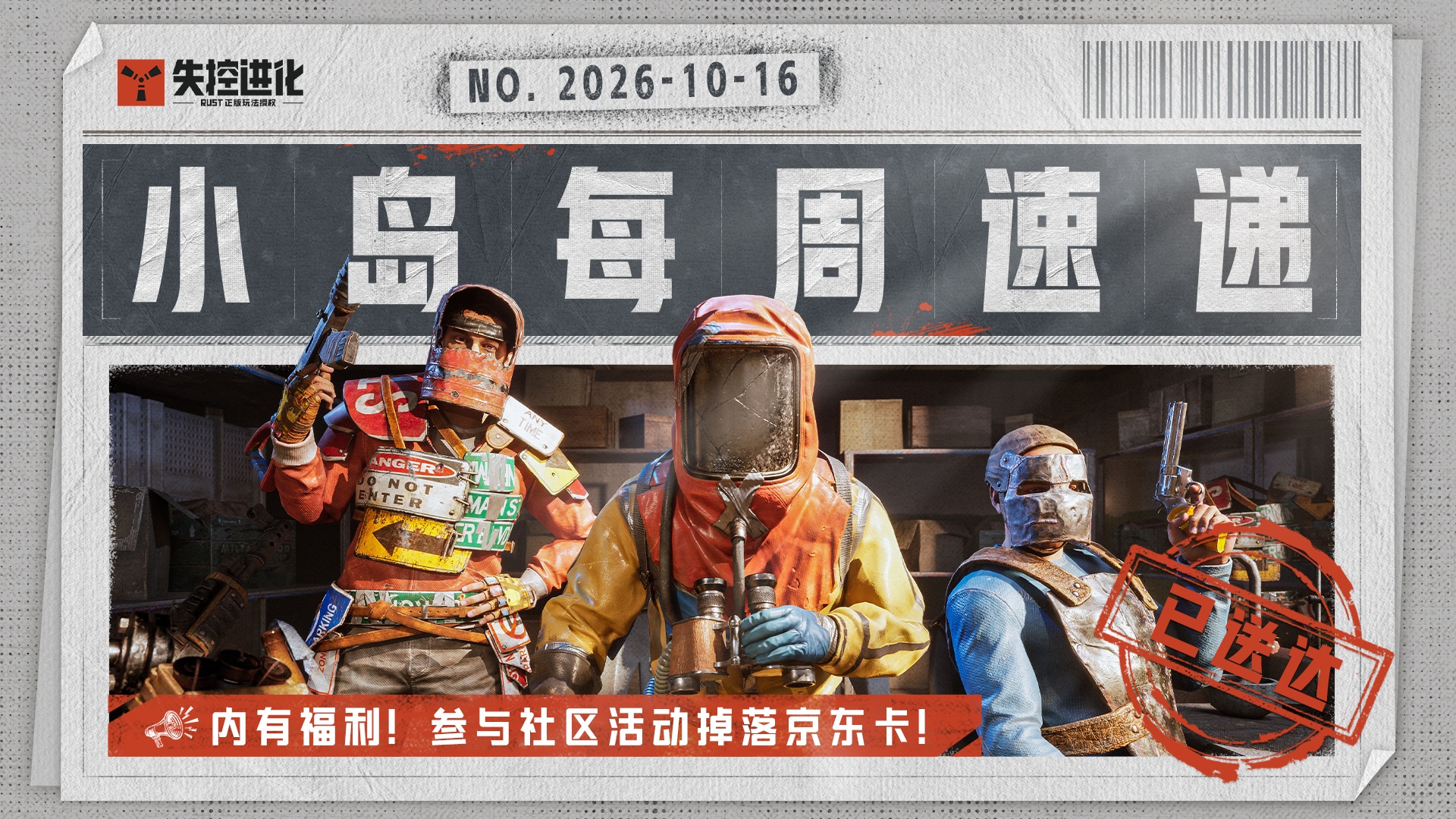 【小岛每周速递】内有福利！参与社区活动掉落京东卡！