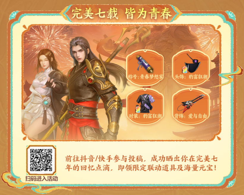 七载之约 古墟相逢丨一篇知尽“福利”事！