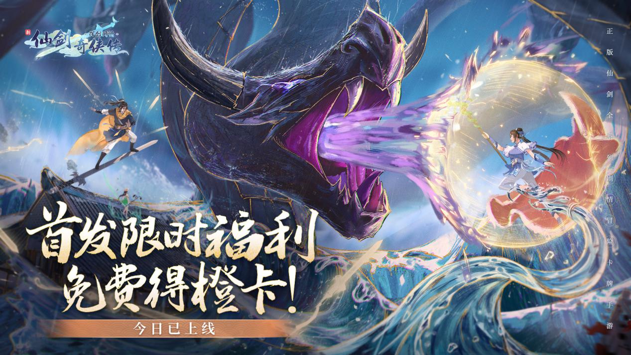 《御剑逍遥》小游戏上线啦！提前免费拿橙卡！