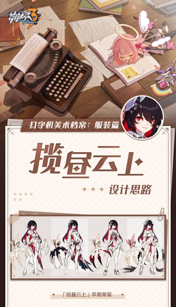 打字机美术档案丨「揽昼云上」设计揭秘