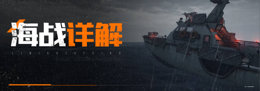 快来《黎明觉醒：生机》大世界中开启海上做战，绝对跟电影一样刺激！