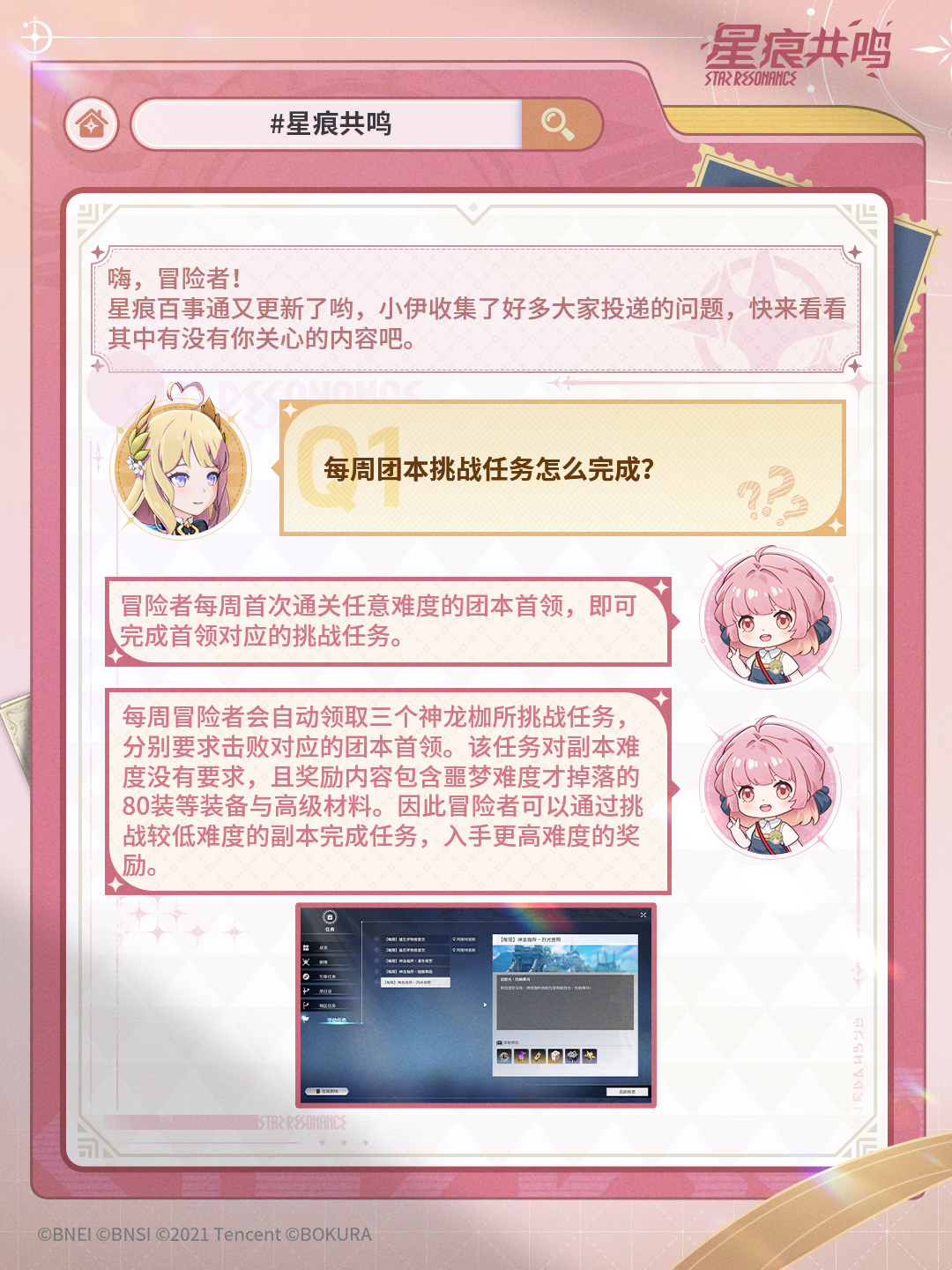 星痕百事通丨80装等装备哪里刷？家园金色花卉怎么种？