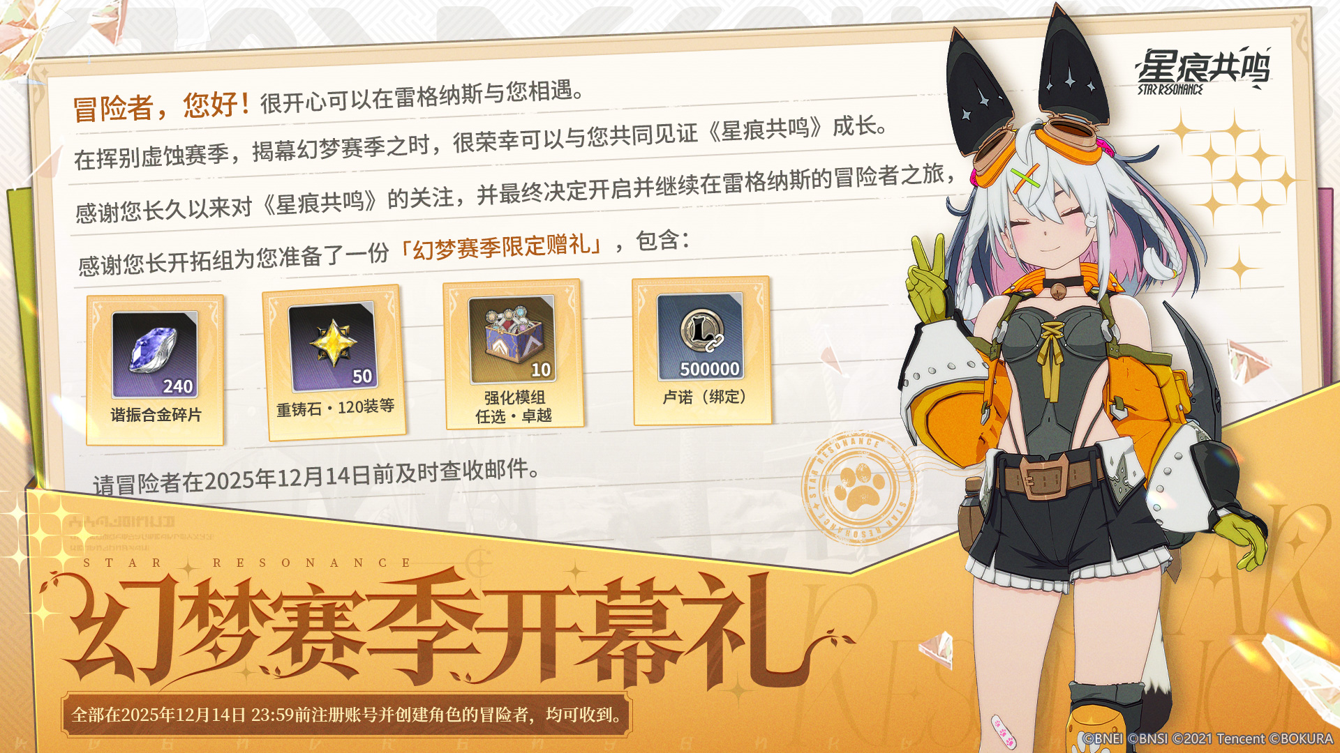 「幻梦赛季」限定福利一览