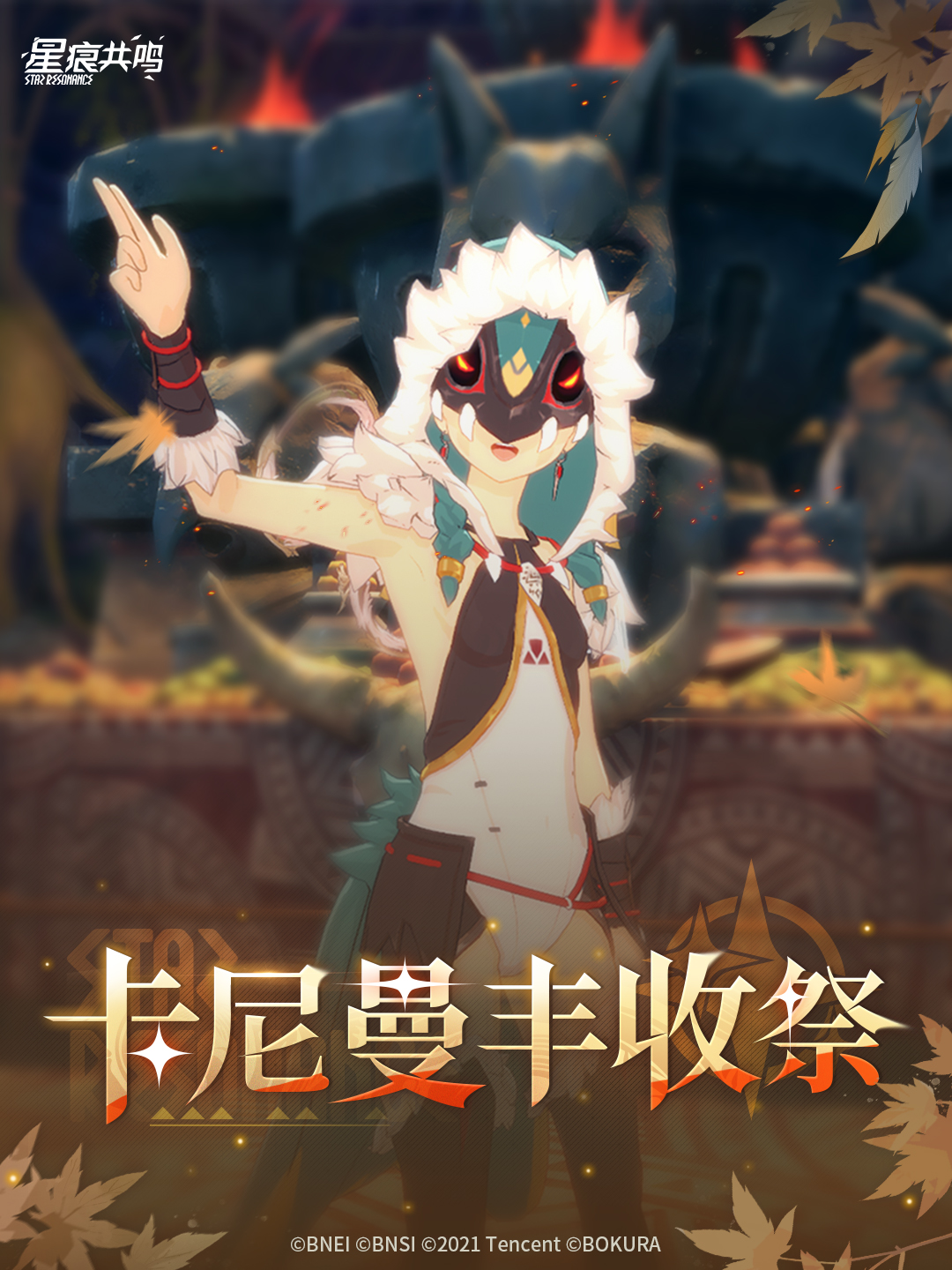 分享丰收之喜悦，卡尼曼丰收祭即将盛大开幕！