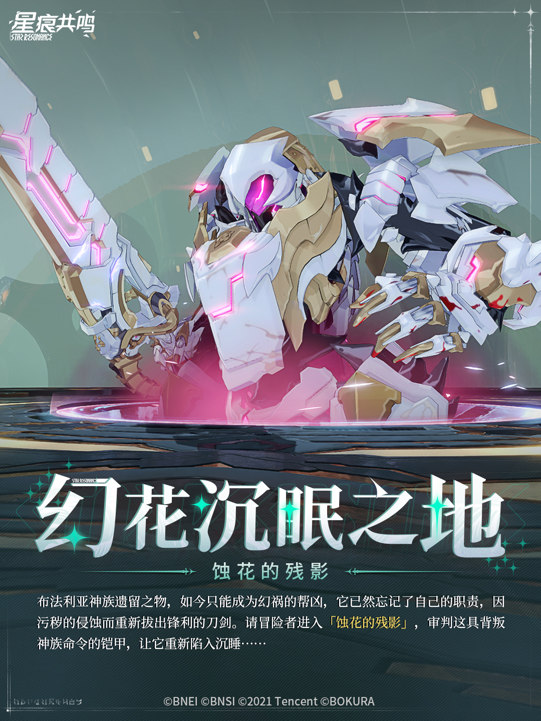 向神族铠甲发起挑战，团本新首领「蚀花的残影」即将登场！