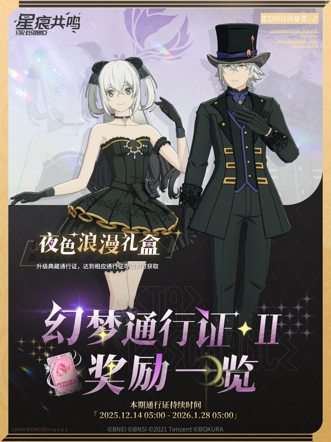 幻梦通行证Ⅱ12月14日开启，全新赛季时装开放获取