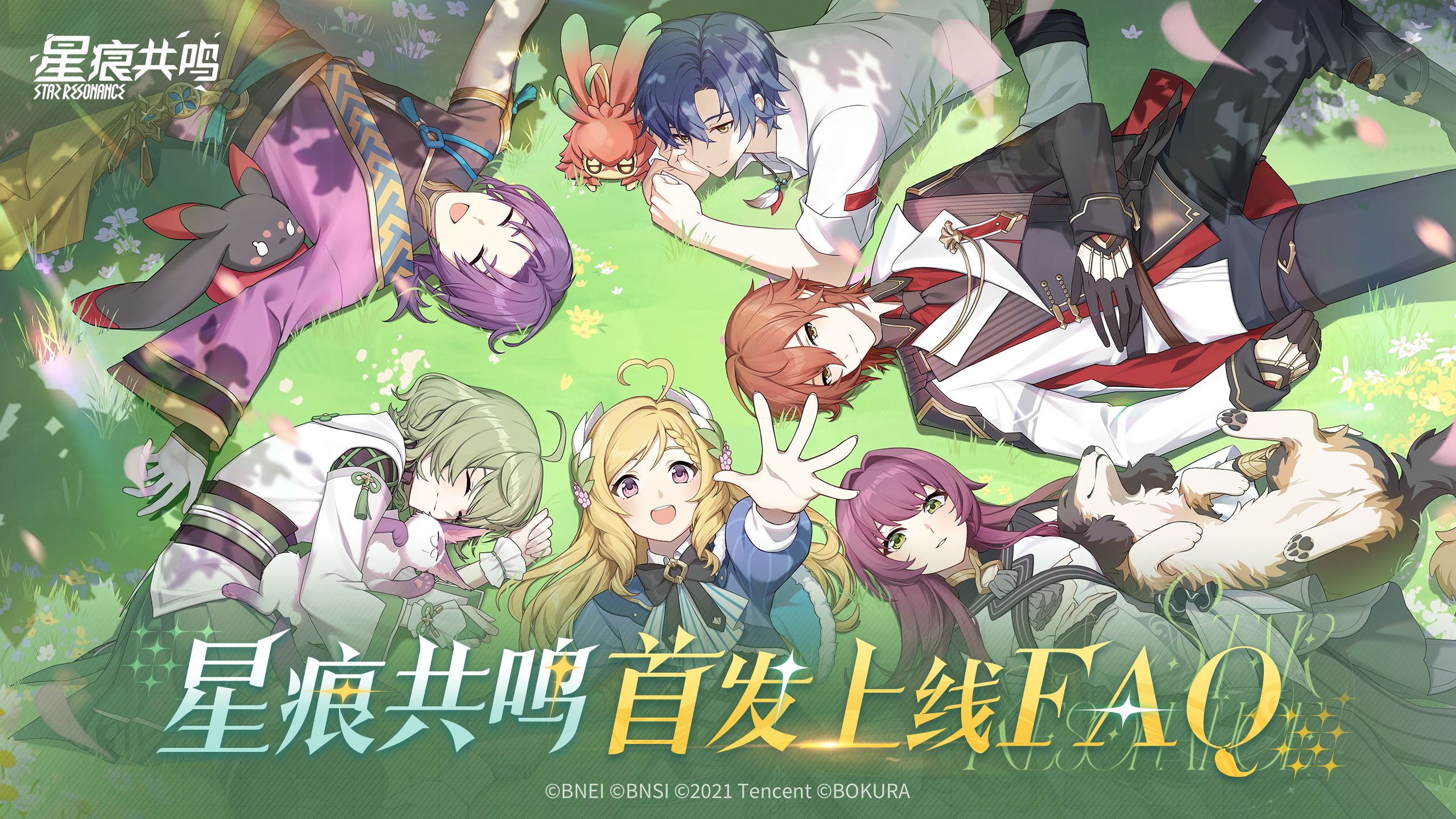 《星痕共鸣》首发上线FAQ