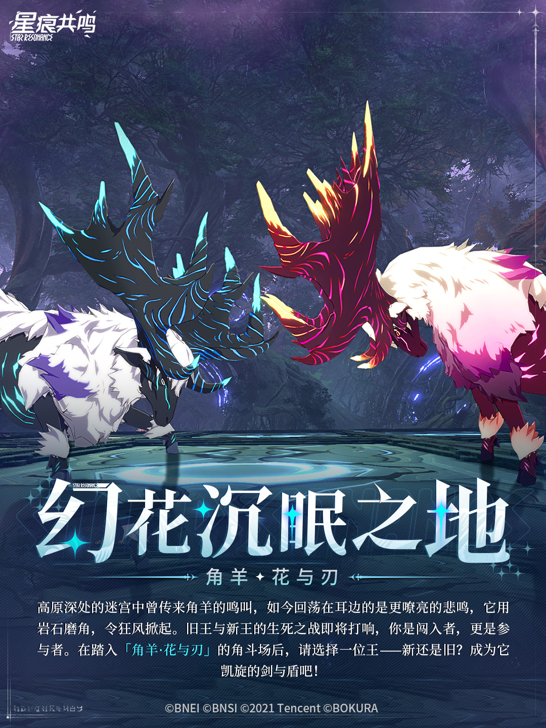新团本「幻花沉眠之地」明日开放，首领战「角羊·花与刃」即将打响！