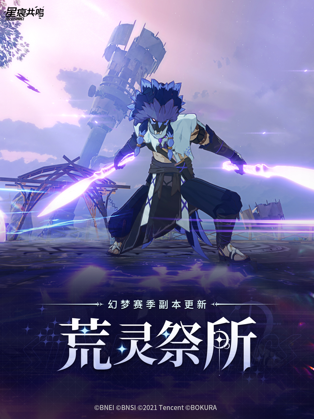 幻梦赛季副本更新丨荒灵祭所战斗情报