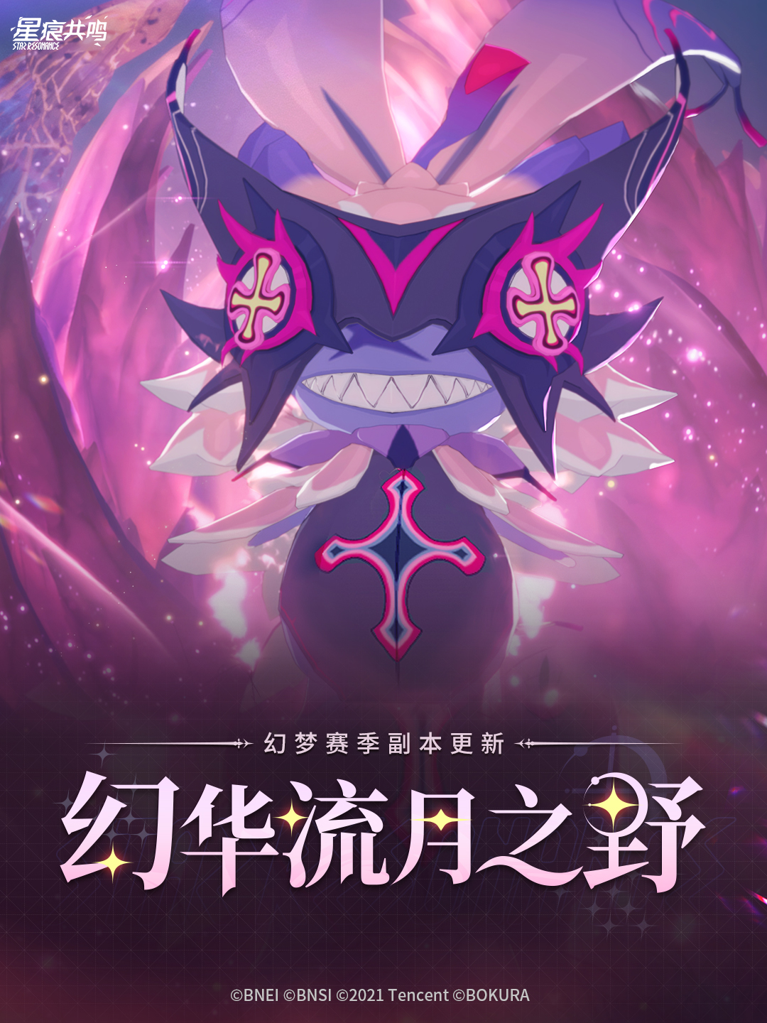 幻梦赛季副本更新丨幻华流月之野战斗情报