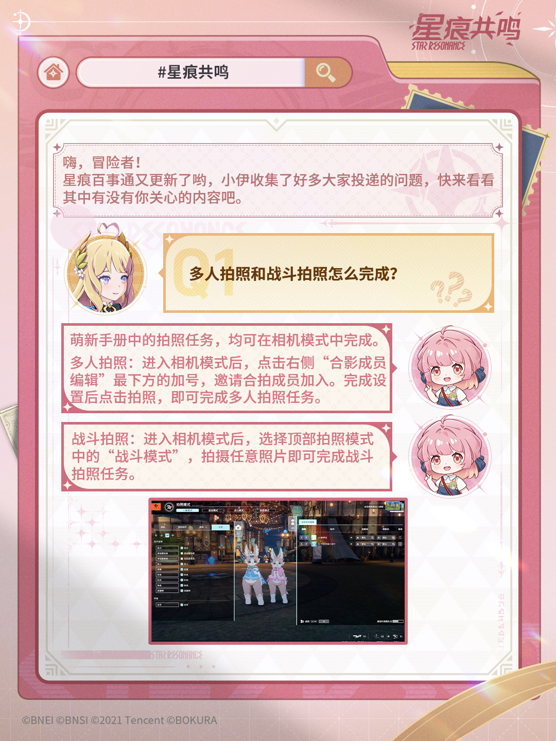 星痕百事通丨角色怎么飞檐走壁？生活职业采集什么比较好？
