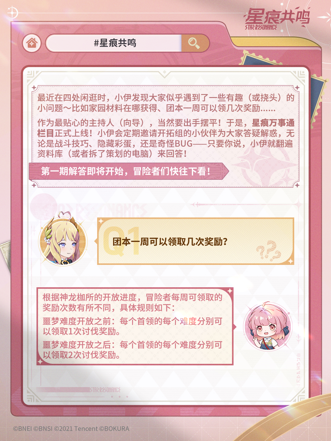 星痕百事通上线，专为冒险者答疑解惑！